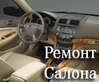 Ремонт